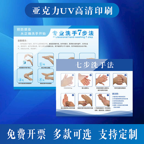 亚克力七步洗手消毒标识牌提示牌