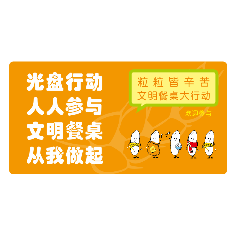 食堂文明用餐标语提示贴