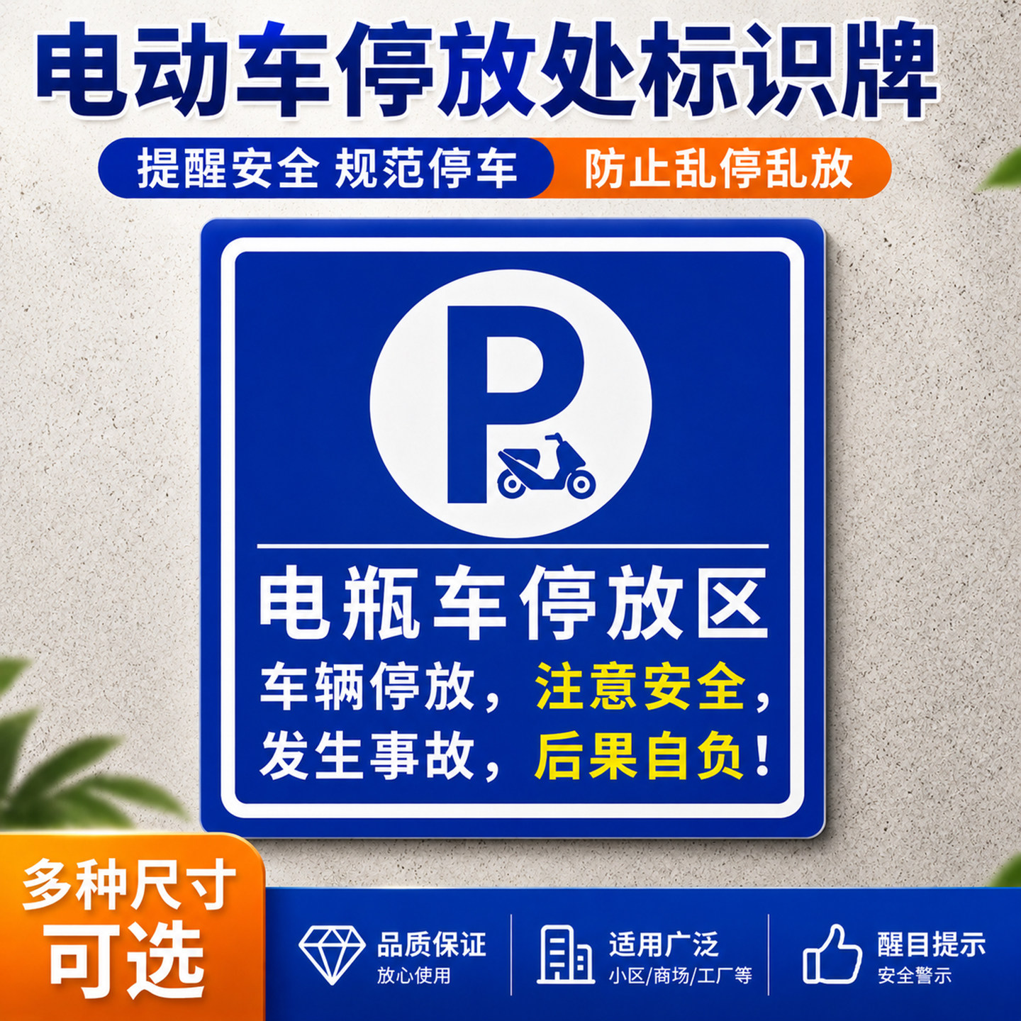 电动车停放处电瓶车停放区自行车停放处摩托车停放区非机动车辆停放点停放场所需知警示标牌指示提示牌标识牌