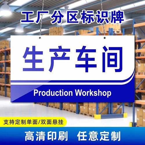 车间仓库标识牌挂牌广告牌定制