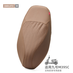 适用于九号电动车M395Cmax坐垫套厚皮革防晒保护防水隔热座套专用
