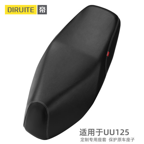 【高奢】适用于UU125防雨座垫套