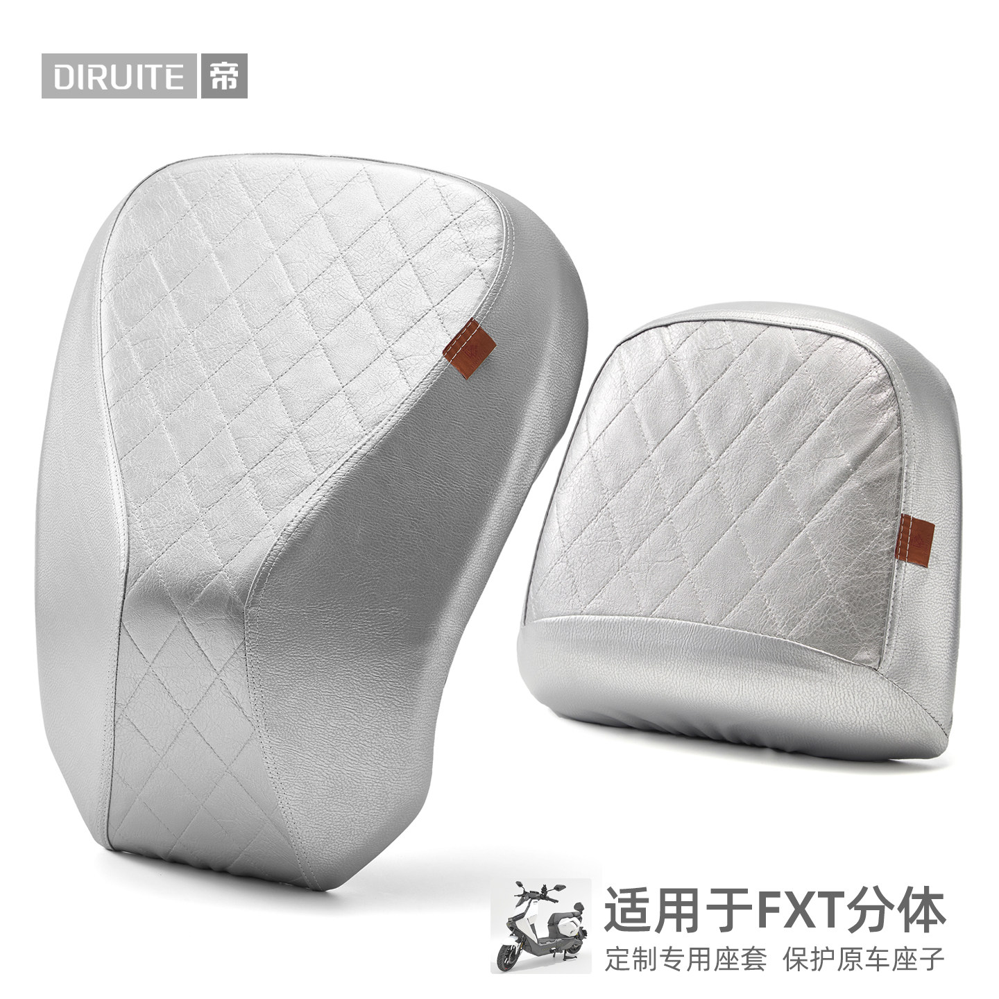 【高奢定制】适用于小牛FXT座套