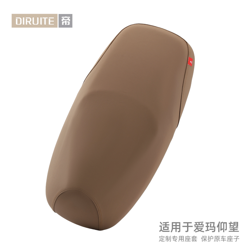 【高奢定制】爱玛仰望防水座垫套