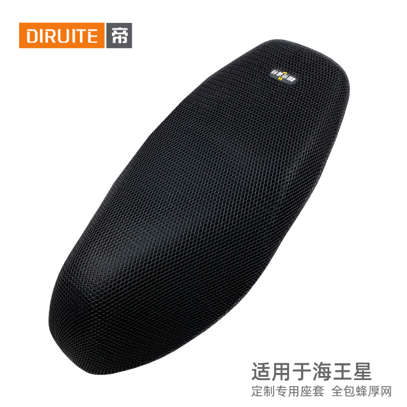 适用于铃木摩托车新海王星坐垫套隔热透气散热座垫套防晒座包坐套