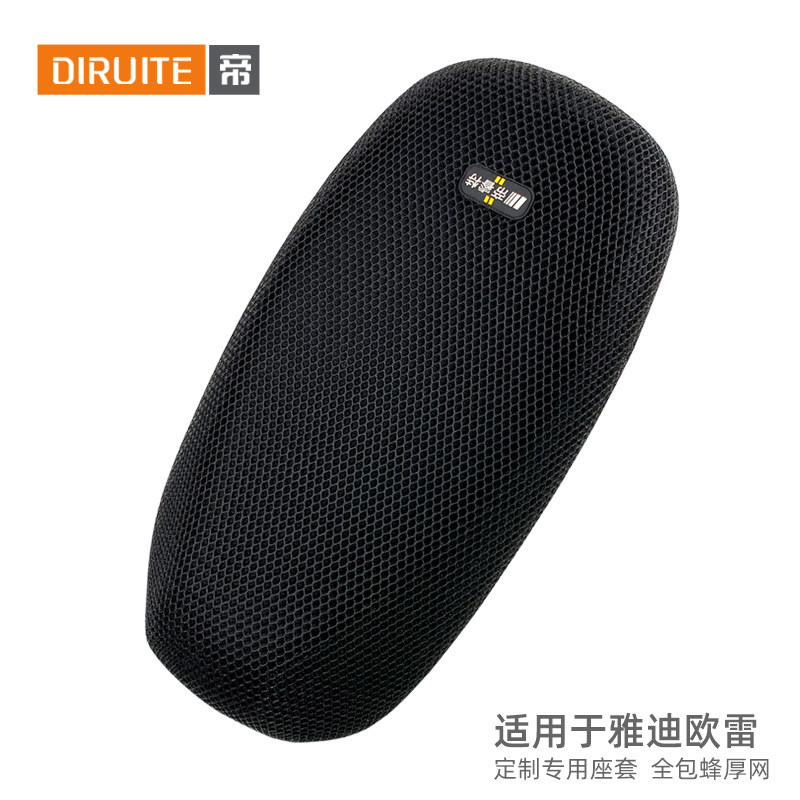 适用于雅迪欧雷座垫套电动车座椅通风网防晒隔热座包坐套加厚专用