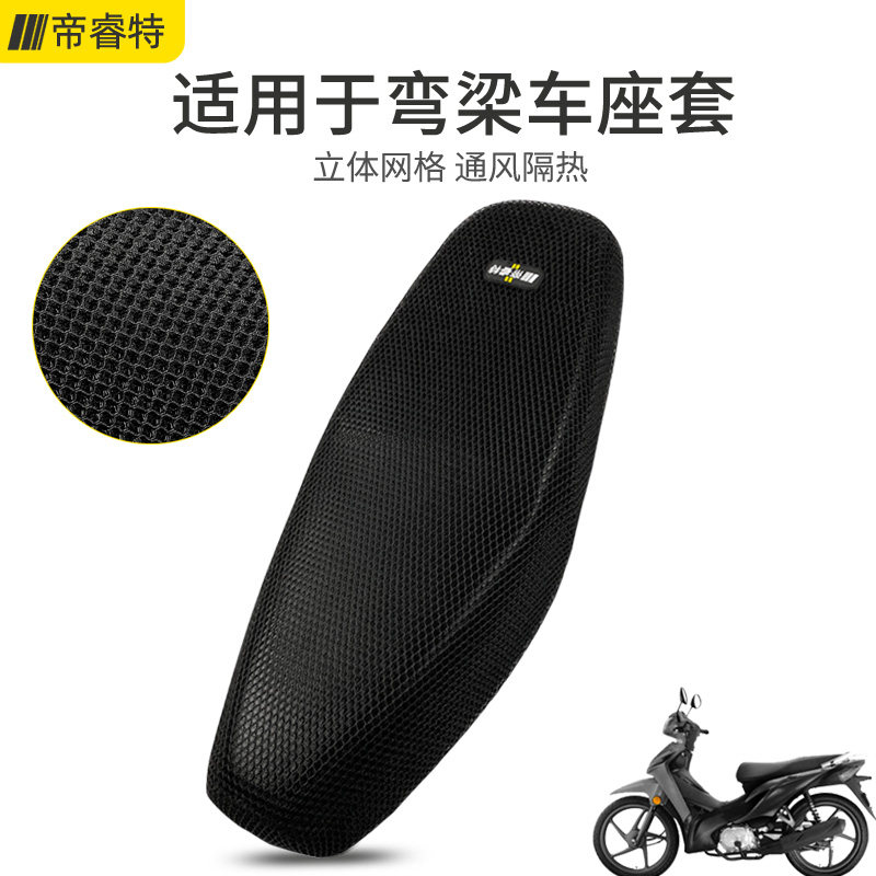 适用于弯梁摩托车坐垫套助力110C加厚座套3D网防晒隔热透气通用夏