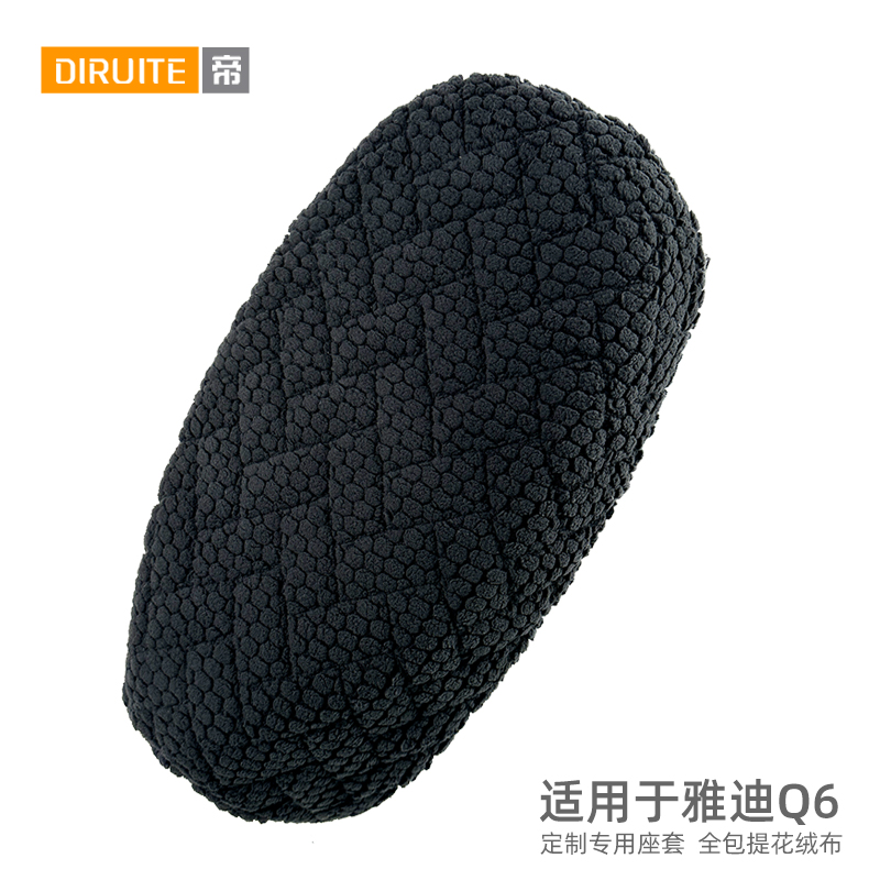 适用于雅迪Q6电动车绒布坐垫套