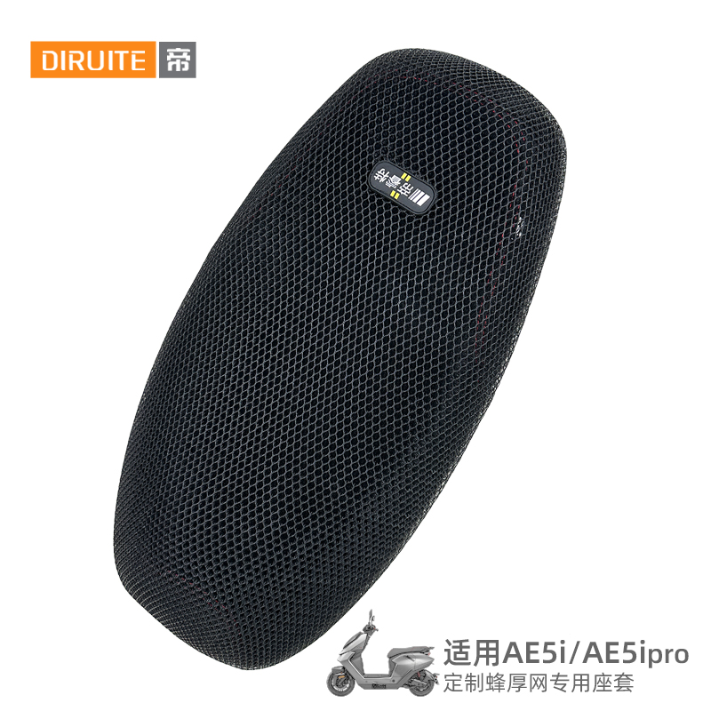 【高奢定制】极核AE5i防晒座垫套