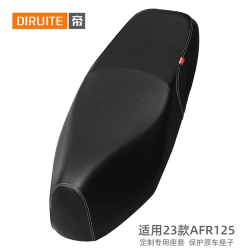 【高奢】适用于23款AFR125座套