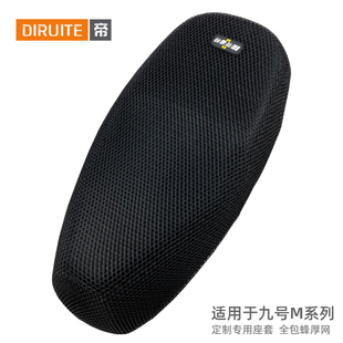 适用于九号电动车M95C坐垫套M85C电瓶车防水防晒夏季 m80c座鞍座套