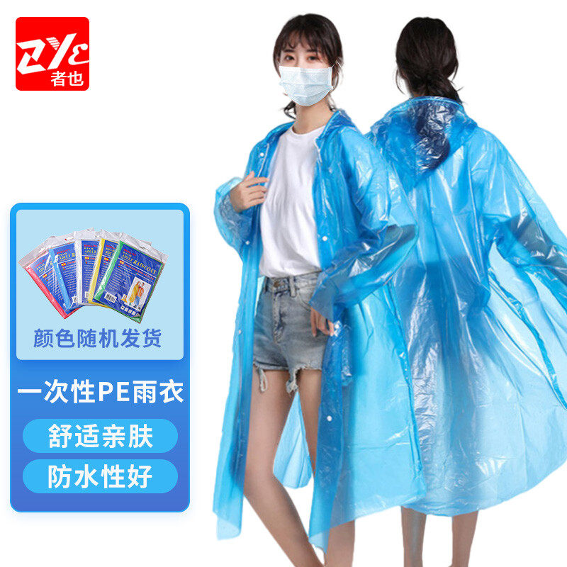 者也（ZYE）5件一次性雨衣外套女透明成人防唾沫防水防汛雨服户外怎么样,好用不?