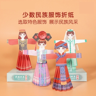 民俗服装折纸手工diy制作壮族维吾尔族满族回族民族文化剪纸服饰