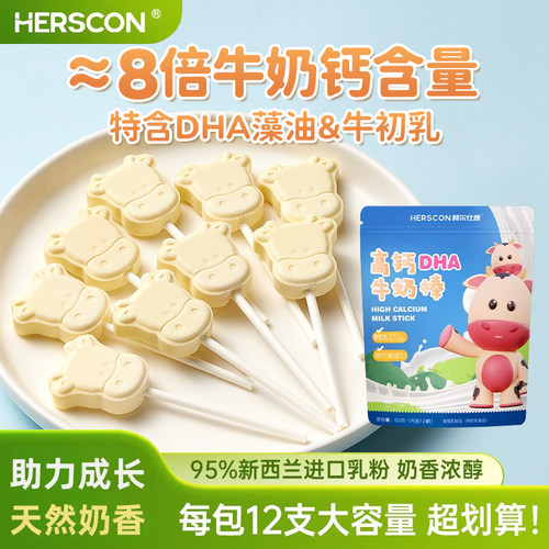 赫尔仕康高钙牛奶棒0添加12支/包