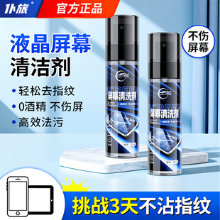 仆旅屏幕清洗剂汽车中控屏液晶电视笔记本屏幕相机镜头专用清洁剂