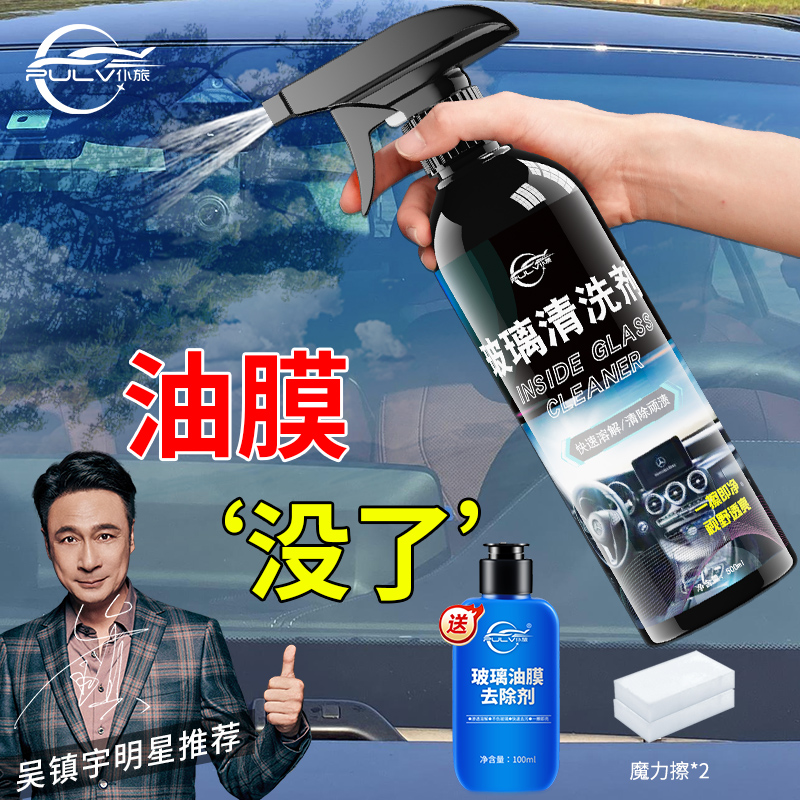 前挡风玻璃强力去污去油膜清洁剂
