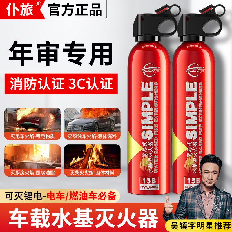 仆旅水基灭火器2025新款车载3c认证耐高温防爆便携式车年检消防用