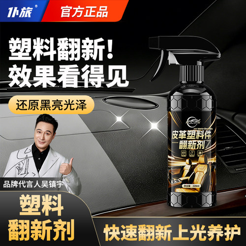 仆旅塑料件镀晶翻新内饰皮革修复