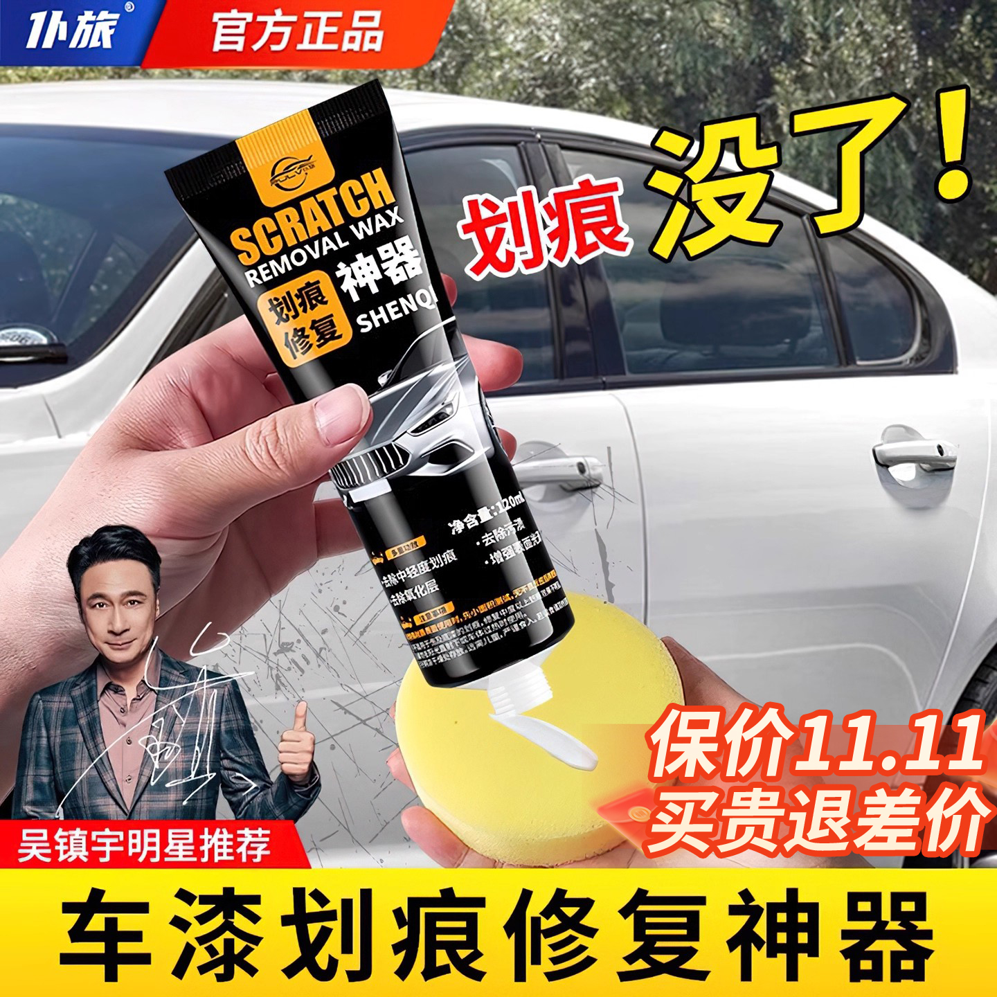 仆旅划痕蜡划痕修复神器深度修复