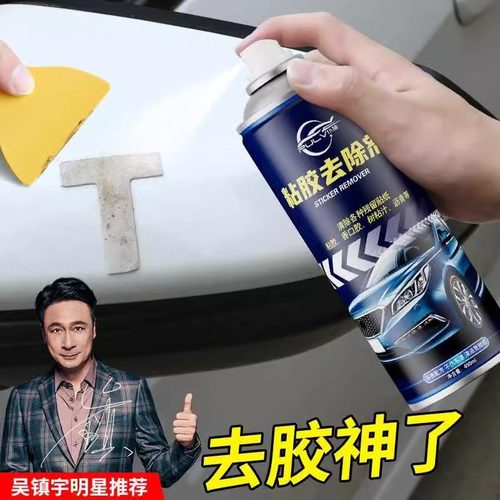 仆旅除胶剂万能家用粘胶去除剂