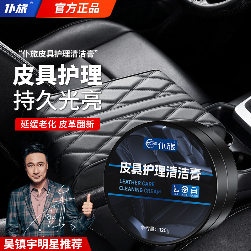 仆旅汽车内饰护理膏真皮内饰翻新