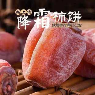 山东吊饼霜降柿饼圆饼新鲜农家自然晾干软糯香甜柿子1-5斤装整箱