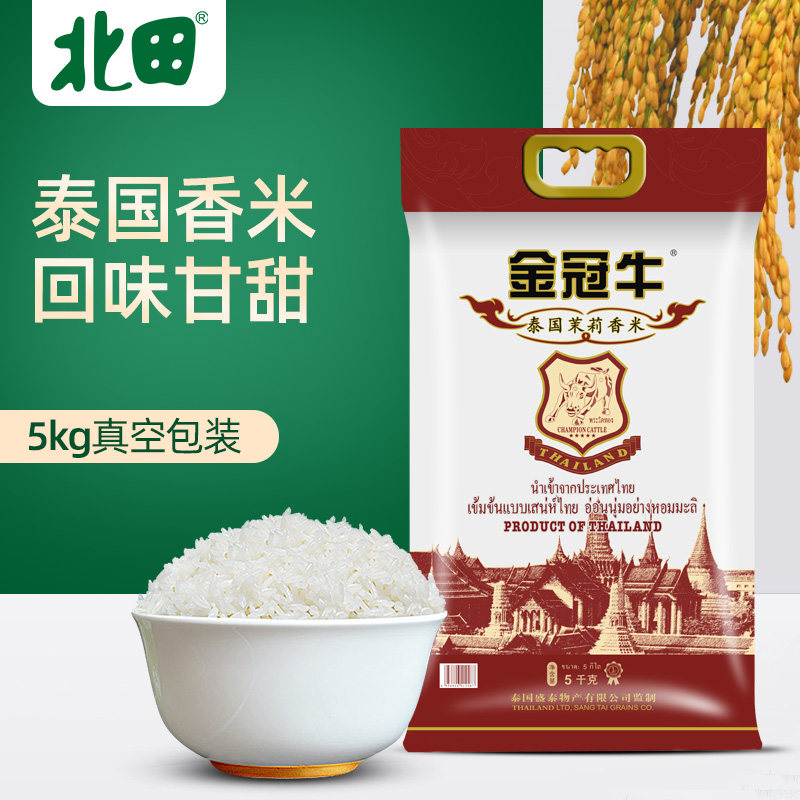 金冠牛泰国茉莉香米5kg大米10斤优质原装进口长粒香软米真空包装