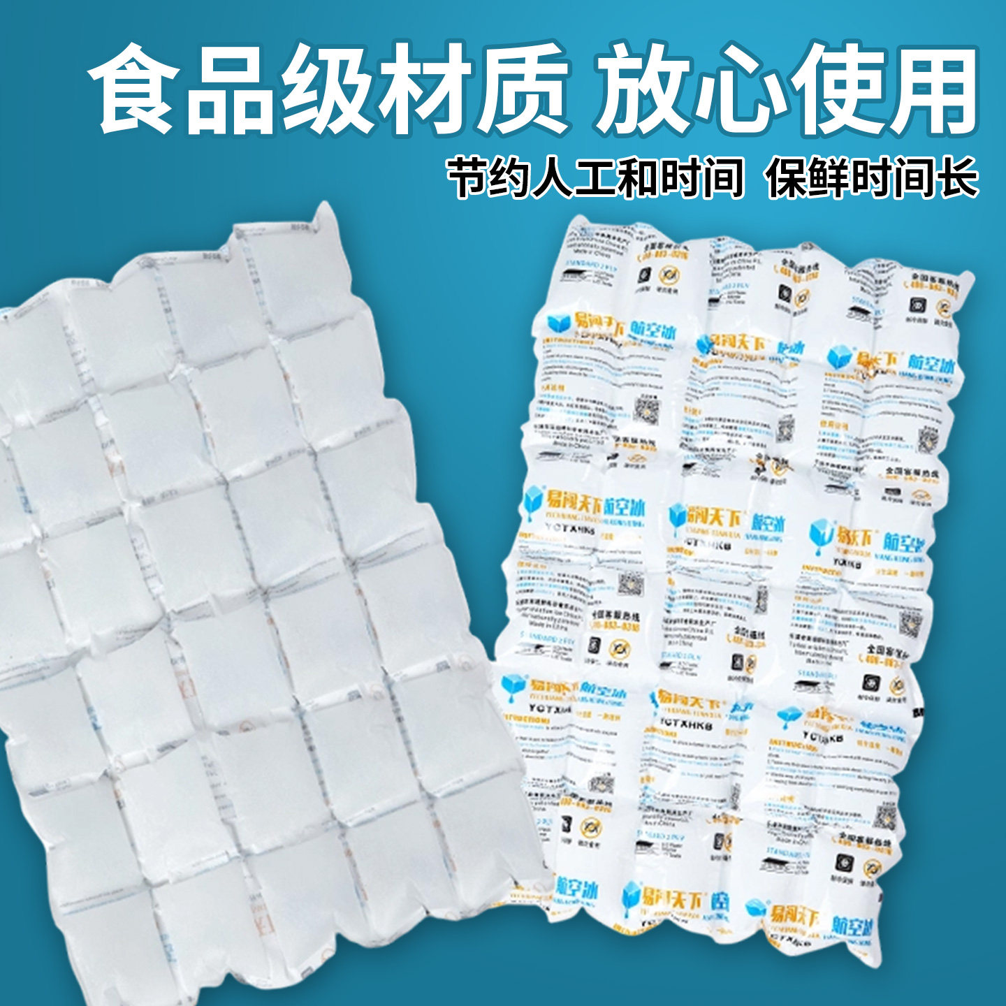 易闯天下冰袋自吸水航空冰冷藏