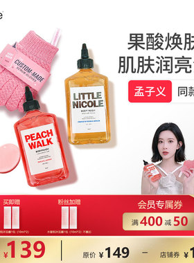 Reze孟子义同款沐浴露组合cp烟酰胺磨砂手套搓澡角质清洁水蜜桃香