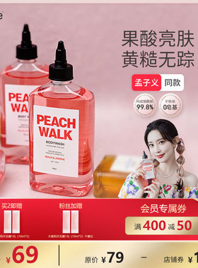 Reze烟酰胺沐浴露水蜜桃沐浴乳明星孟子义同款果酸角质清洁307ml