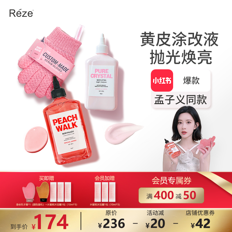 reze爱睿丝烟酰胺保湿补水沐浴露身体乳搓澡巾磨砂手套美白三件套