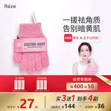 REZE去角质磨砂搓澡巾手套去鸡皮疙瘩毛囊男女士儿童无痛不伤肤泥