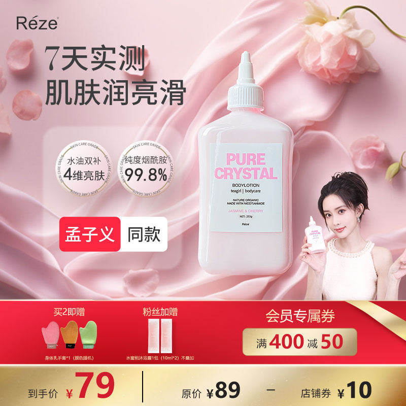 Reze爱睿丝烟酰胺美白身体乳留香四季花凝露干皮保湿滋润秋冬补水