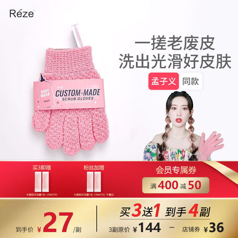 Reze孟子义同款搓澡手套助浴磨砂五指清洁角质澡巾无痛不伤肤男女