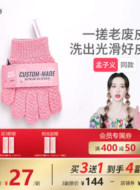 Reze孟子义同款搓澡手套助浴磨砂五指清洁角质澡巾无痛不伤肤男女