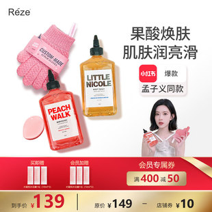 沐浴露组合cp烟酰胺磨砂手套搓澡角质清洁水蜜桃香 Reze孟子义同款