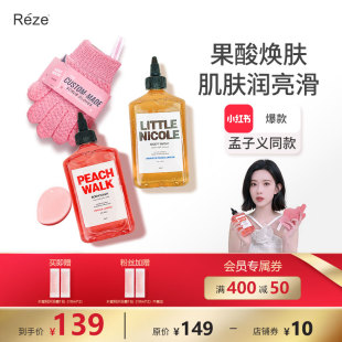 沐浴露组合cp烟酰胺磨砂手套搓澡角质清洁水蜜桃香 Reze孟子义同款