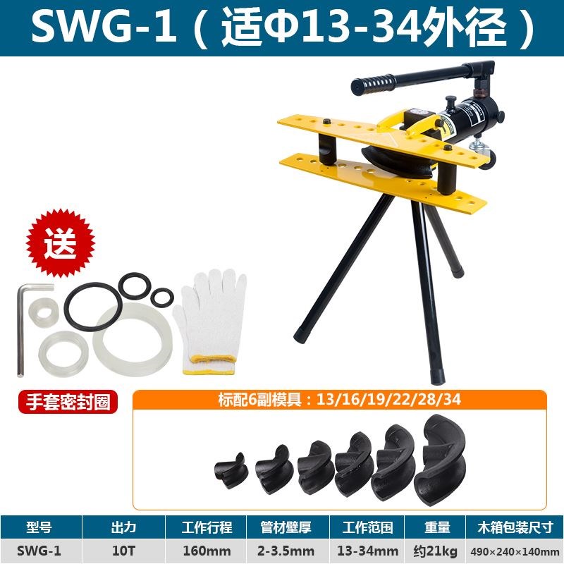 SWG-1234液压弯管机弯管神器电动弯管器手动折弯机钢管折弯器工具