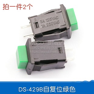 2个 带锁自锁按键开关无锁自复位红色绿色 429B按钮开关 429A