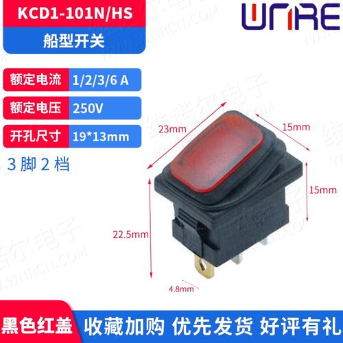 KCD1-101NHS小型船型开关饮水机电子秤按钮电源带灯防水船形开关