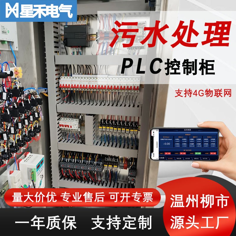 风机水泵PLC仿威图智能水务污水处理工控自动化非标成套控制柜