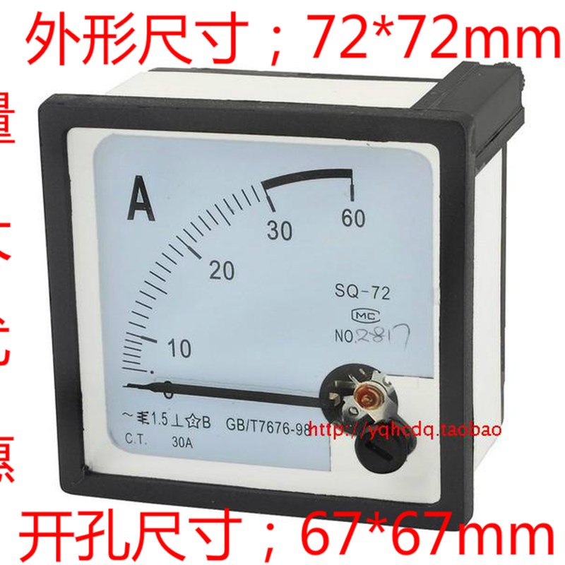 SQ-72指针过载仪表交流电流表89T2/CZ/DH/JY/SQ72 5A10A20A30A50A