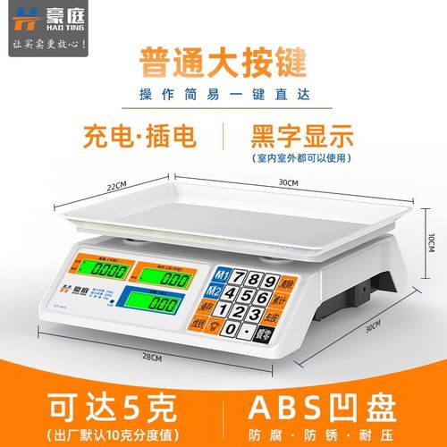电子秤商用小型精准电子称家用称重卖菜水果30kg计价厨房台秤公斤