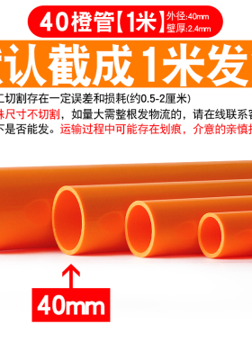 PVC橙色管海水族鱼缸管件管子水管配件塑料硬管20 25 32 40 50mm