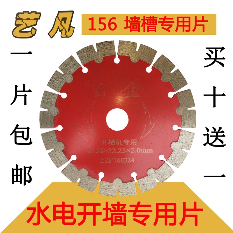 艺凡混凝土瓷砖墙槽切割片125/150/156/160/180云石片角磨机刀片