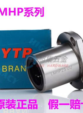 YTP双切边导向椭圆法兰直线轴承LMHP6 8 10 12 13 16 20 25 30UU