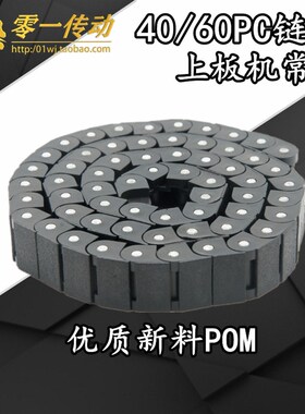 工业RSPC4060塑料POM板式输送SMT上板机耐磨防静电白黑色坦克链条