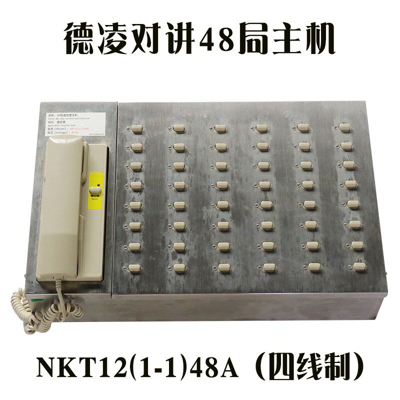 德凌电梯48局对讲主机NBT12(1-1)48A/NKT(1-1