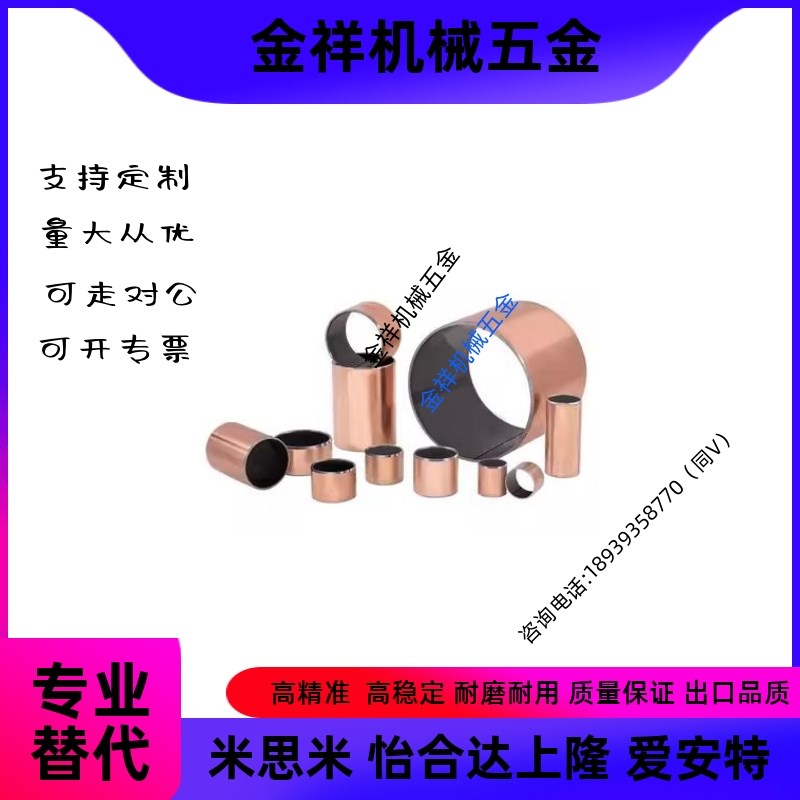 D16/D20无油30衬套BSFK-D4-D5-D6-D8-D10-D12-D13-L8-L10-L15-L20