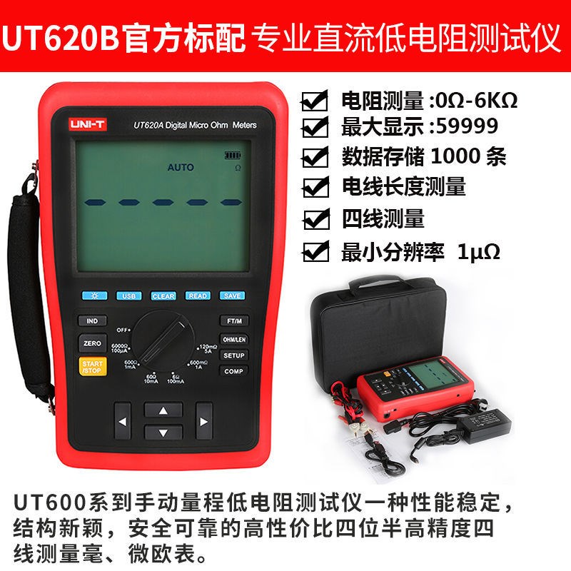 优利德UT620A直流低电阻测试仪 B高精度四线测量 UT620B毫欧表微